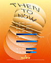 The poster for Amoeba Culture's 'Then To Now' project. [AMOEBA CULTURE]