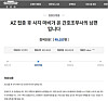 A Blue House petition was posted by the husband of the nursing assistant who was hospitalized with a serious neurological disorder after receiving the AstraZeneca shot, pleading the government to acknowledge the vaccination side effect as an industrial accident and criticizing the government’s long compensation period. [SCREEN CAPTURE]
