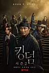 Netflix’s popular zombie action original “Kingdom” series will be turned into a mobile game early next year by local game developer Supercent. [SUPERCENT]
