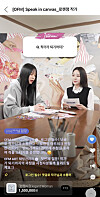 A screen capture from livestreaming broadcast to sell artworks from painter Lauren Jung hosted by domestic fashion retailer LF [LF]