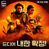 A promotional poster for ″Dune: Part Two,″ slated to hit Korean theaters on Feb. 28. [WARNER BROS. KOREA]