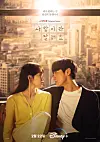 Main poster for ″Call It Love″ [DISNEY+]