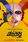 Poster for ″Mask Girl″ [NETFLIX]