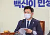 Democratic Party Chairman Song Young-gil talks at a party meeting on Wednesday. [YONHAP]