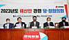 Rep. Sung Il-jong, second from left, head of the People Power Party’s policy committee, speaks at the National Assembly in Yeouido, western Seoul during a meeting with the government to discuss next year’s budget. [YONHAP]