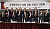 Chinese Ambassador Xing Haiming, fourth from the left in the first row, and Korea Enterprises Federation Chairman Sohn Kyung-shik, fifth from left, pose for a photo during a meeting held at Westin Josun Hotel in central Seoul, Thursday. [KEF]