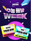 Korean movie theater chain CGV offers discounts for the test-takers. [SCREEN CAPTURE]