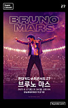 The poster image for Bruno Mars' upcoming concerts in Korea [HYUNDAI CARD]