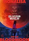 Main poster for ″Mona Lisa and the Blood Moon″ [PAN CINEMA]