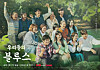 Main poster for tvN's upcoming omnibus drama series 'Our Blues.' [ILGAN SPORTS]