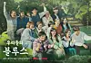 Main poster for tvN's upcoming omnibus drama series 'Our Blues.' [ILGAN SPORTS]