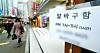 A job advertisement for a part-time position hangs in front of a store in Seoul on Jan. 15. [YONHAP]