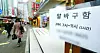 A job advertisement for a part-time position hangs in front of a store in Seoul on Jan. 15. [YONHAP]