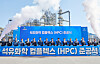 Hyundai Chemical held a ceremony Wednesday to celebrate the construction of its Heavy Feed Petrochemical Complex in Seosan, South Chungcheong. [HYUNDAI OILBANK]