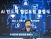 Kang Kyung-sung, vice minister at the Industry Ministry speaks at the inauguration event of AI chip consultative forum on Tuesday in Seongnam, Gyeonggi. [NEWS1]