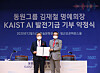 Dongwon Group founder Kim Jae-chul, right, and KAIST President Shin sung-chul pose together at an event marking Kim's donation to the university in Daejeon on Wednesday. []