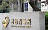 Financial Supervisory Service building in Yeouido, western Seoul. [YONHAP]