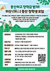 A poster for Seoul National University's hiking scholarship [SCREEN CAPTURE]