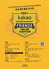 The poster image for Kakao Entertainment's new audition ″Kakao Entertainment Friends Audition″ [KAKAO ENTERTAINMENT]
