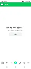Blockage of Naver Cafe community [SCREEN CAPTURE]