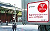 A public Wifi notice in Seoul [NEWS1]