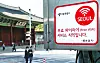 A public Wifi notice in Seoul [NEWS1]