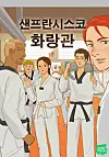 The cover of webtoonist Dolbae's debut work 'San Francisco Hwa Rang Kwan' [NAVER WEBTOON]