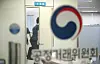 A Fair Trade Commission office in Busan, southern Korea [NEWS1]