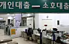 Consumers meet with officers at a bank in central Seoul. [YONHAP]