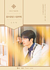 The poster for Son Ho-young's birthday fan meeting [BEAT INTERACTIVE]