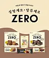 Lotte Confectionery's zero-sugar snack brand ZERO [LOTTE CONFECTIONERY]