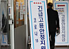 People walk into the advisory center for emergency employment relief grants at the Korea Employment Information Service in Jung District, central Seoul, on Monday. The Ministry of Employment and Labor started receiving applications for the grant dedicated to freelancers and other young job seekers. Applications will be accepted offline at employment centers nationwide from Oct. 19 to 23. [YONHAP]