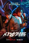 Main poster for ″Bloodhounds″ [NETFLIX]