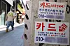 Advertisements for card loans are displayed on a street in Seoul on Wednesday. [YONHAP]