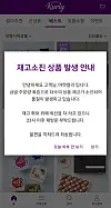 A screen capture of the Market Kurly app at 5 p.m. on Aug. 30 shows that some products are out of stock and suggests customers place orders after 11 p.m. [SCREEN CAPTURE]