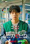 Poster for the Netflix original series ″A Killer Paradox″ [NETFLIX]