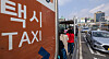 People wait to get a taxi at Seoul Station, central Seoul, on Tuesday. [YONHAP]