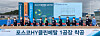 Chung Chang-hwa, head of new growth business unit at Posco, and others pose for a photo at the groundbreaking ceremony for a Posco HY Clean Metal battery recycling plant held Thursday in South Jeolla. The company is 65:35 joint venture between Posco and Huayou Cobalt. [POSCO]