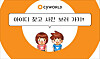 Cyworld's personalized avatar, known as “minime,″ welcomes people back, saying the users can find their old IDs and check past photos. [CYWORLD Z]