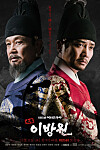 Poster for KBS historical drama series 'The King of Tears, Lee Bang-won' [KBS]