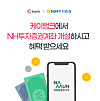 Advertisement for NH Investment & Securities' Namuh stock account. [K BANK]