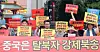 Activists hold a rally in Seoul on Aug. 7, calling on China to stop repatriating North Korean defectors. [NEWS1]