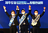 From left: Democratic Party leadership contenders Lee Jae-myung, Park Yong-jin and Kang Hoon-sik appear together at the Nanta Hotel in Jeju on Sunday. [YONHAP]