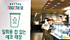 A Starbucks cafe in central Seoul puts up a banner about phasing out of single-use plastic cups on Nov. 7, 2021. [NEWS1]