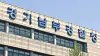 Gyeonggi Nambu Provincial Police Agency [YONHAP]