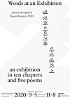 The poster for Busan Biennale 2020 [BUSAN BIENNALE]