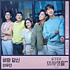 “Rain and You” sung by Lee Mu-jin, originally made in 2006, ranked high on charts as the first track off of the soundtrack for tvN’s second season of “Hospital Playlist” that began on June 17. [STUDIO MAUM C]