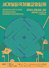 A poster for this year's One World One Flower International Buddhist Film Festival. [OIBFF]