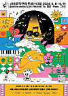 The poster for the Seocho Music and Art Festival [SEOCHO MUSIC AND ART FESTIVAL]