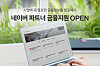 [NAVER FINANCIAL]